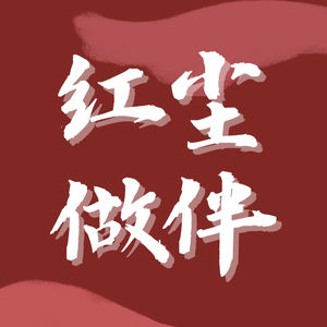 001 - 找工作就像找男人 搞副业就像出轨