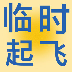 声音手帐 26W17: 翻出了十年前的手帐本，看看里面写了啥