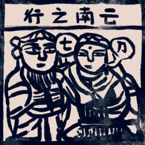 10.在大理的日子:喝咖啡不为提神,喝酒不为消愁