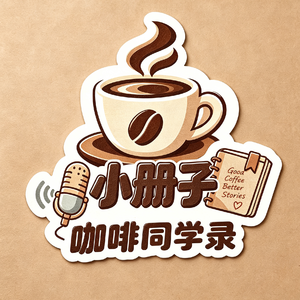 小册子|咖啡同学录
