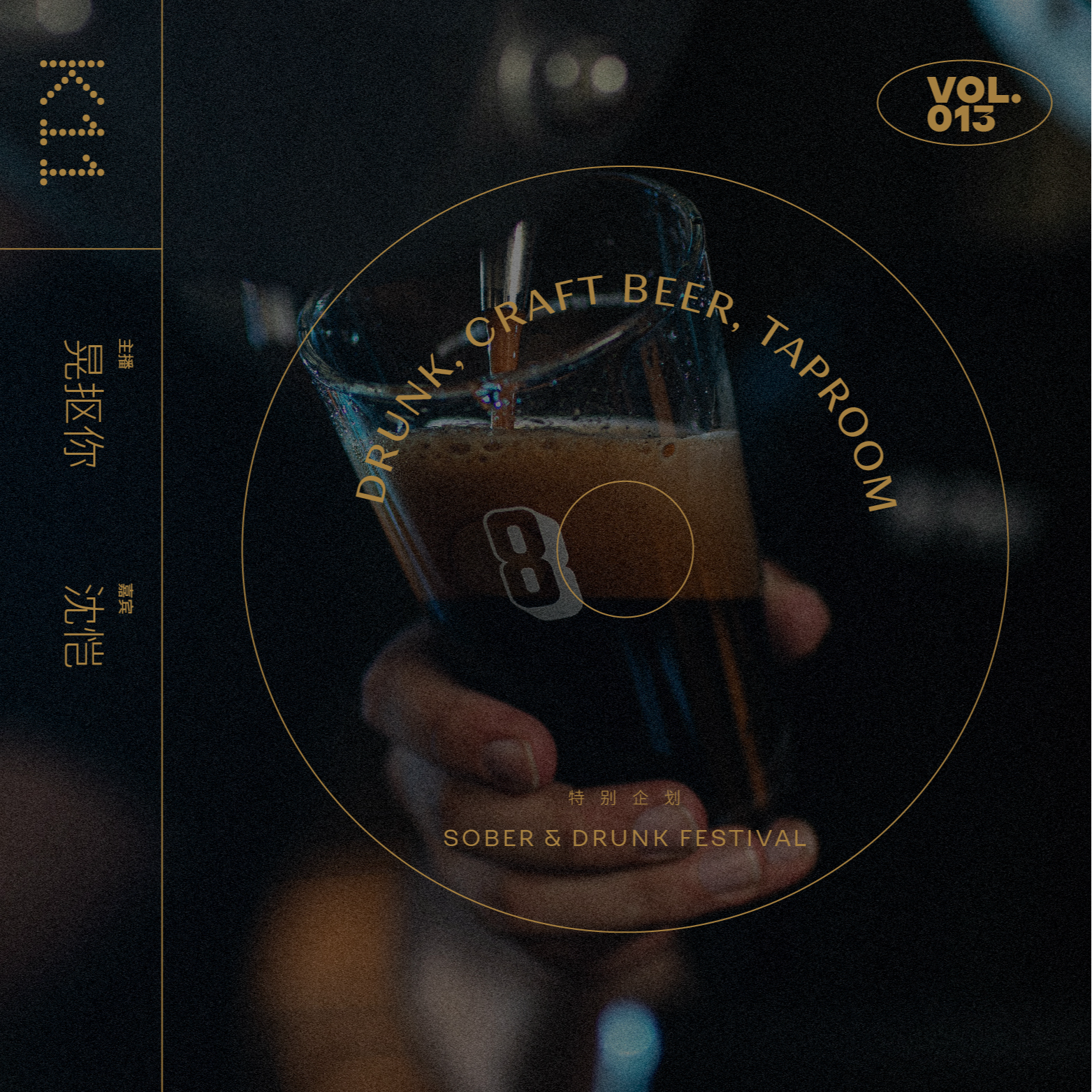 013. 精酿啤酒的本质居然是奶茶?!