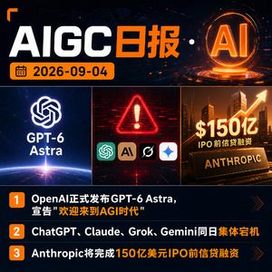 2026.09.04 AI新鲜事