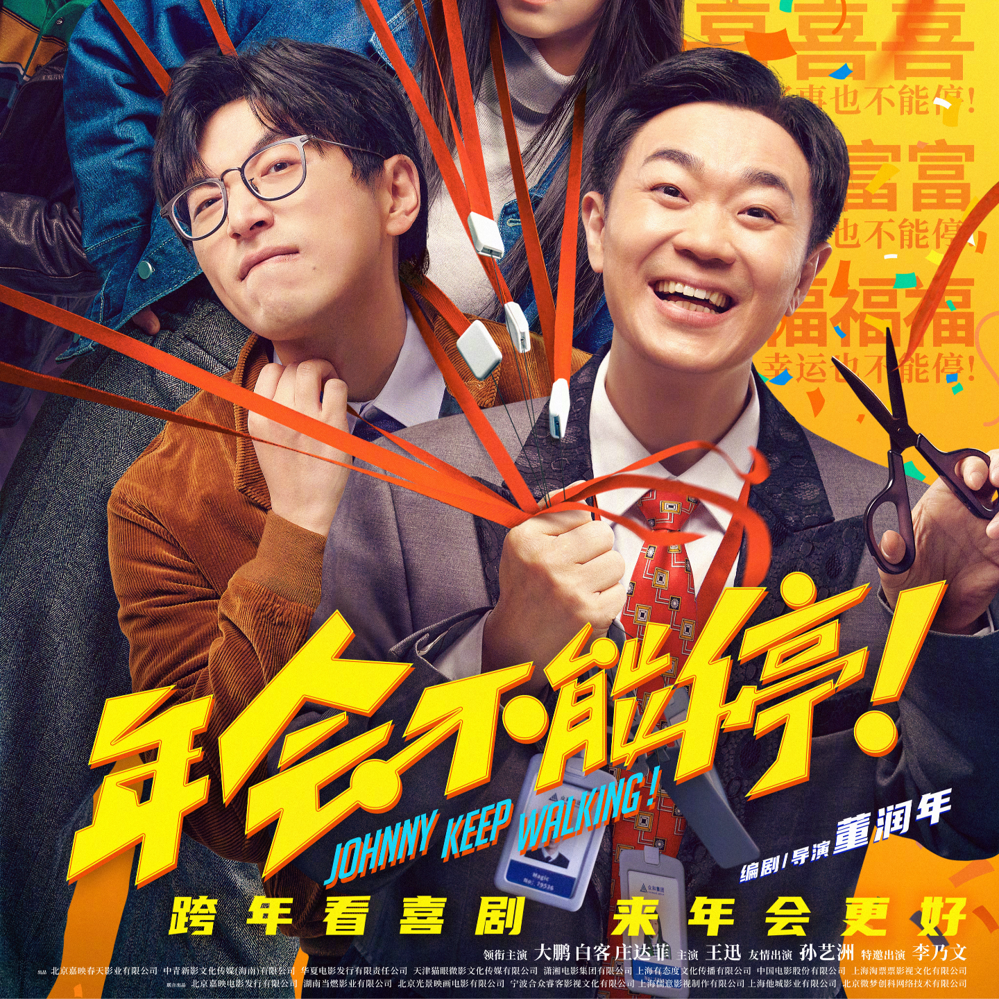 04. 职场不过草台班子，只要演得好，你也当领导｜《年会不能停！》 episode artwork