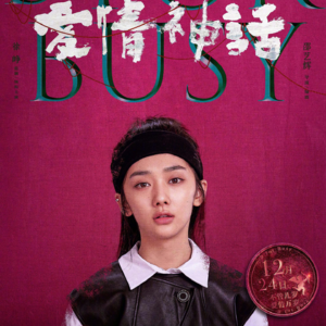 《爱情神话》剧本细读彩蛋拉片全解析5