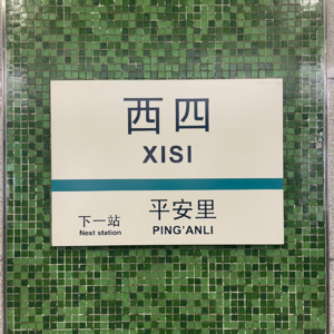 EP6 天津的「自贡道」，上海的「南京路」：路名藏着中国城市的「前世今生」？