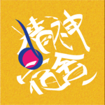 vol.02 贾玲爆瘦100斤：自律让我们自由了吗？三种运动观大碰撞！