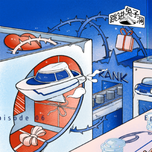 EP06 寻找直播间里最有钱的傻子