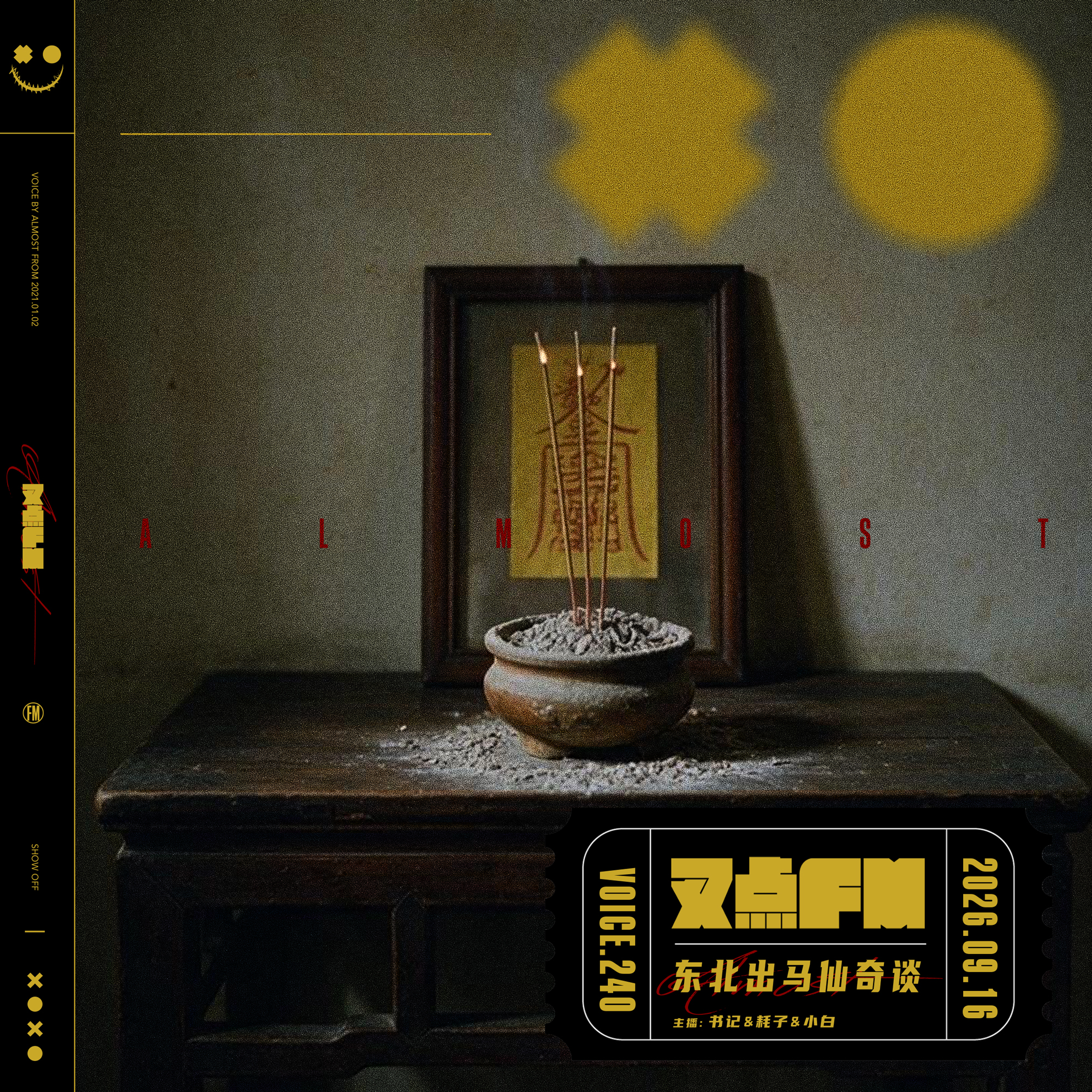 Artwork for 叉点FM