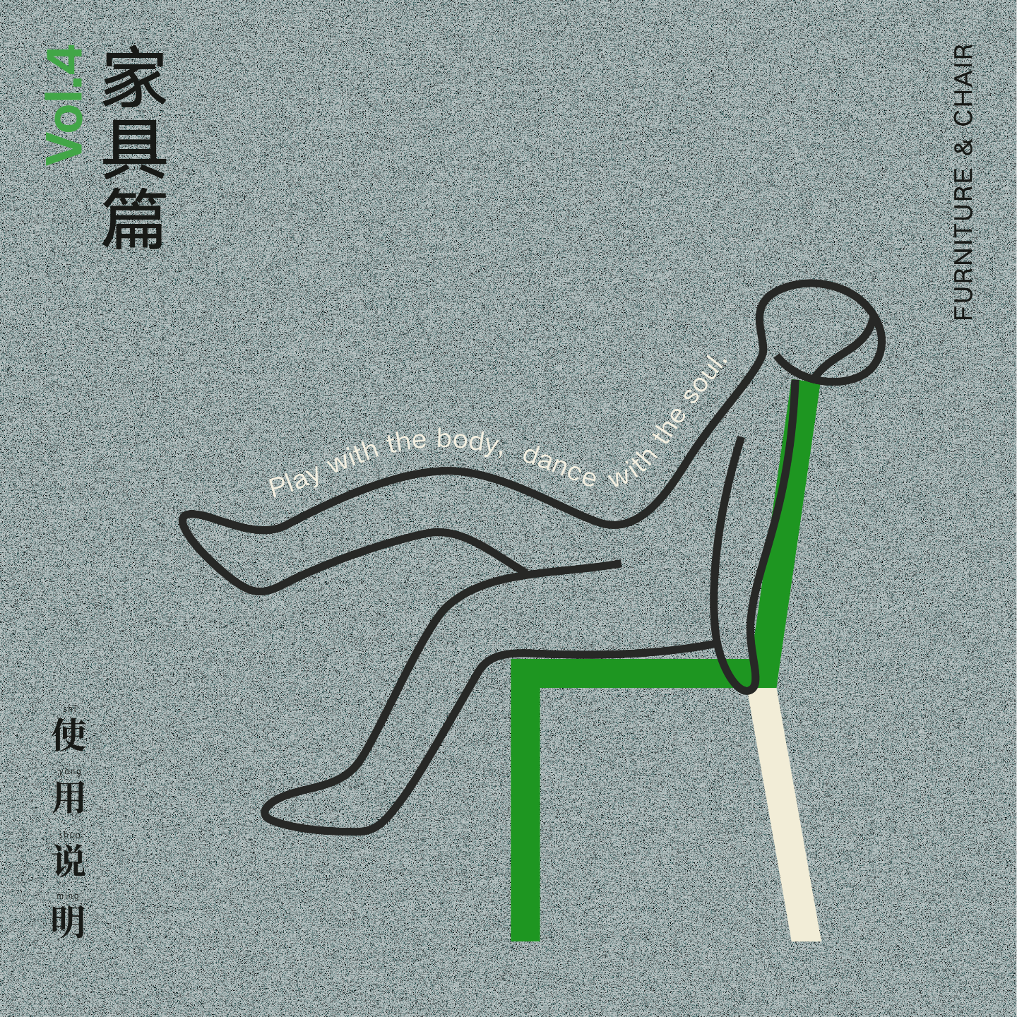 | 家具篇 | 椅子：与身体游戏，与精神共舞。（上期） episode artwork