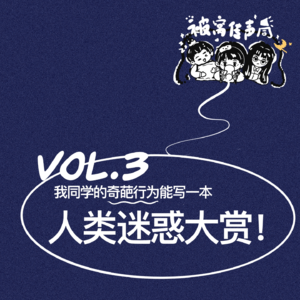 我同学的奇葩行为能写一本人类迷惑大赏！