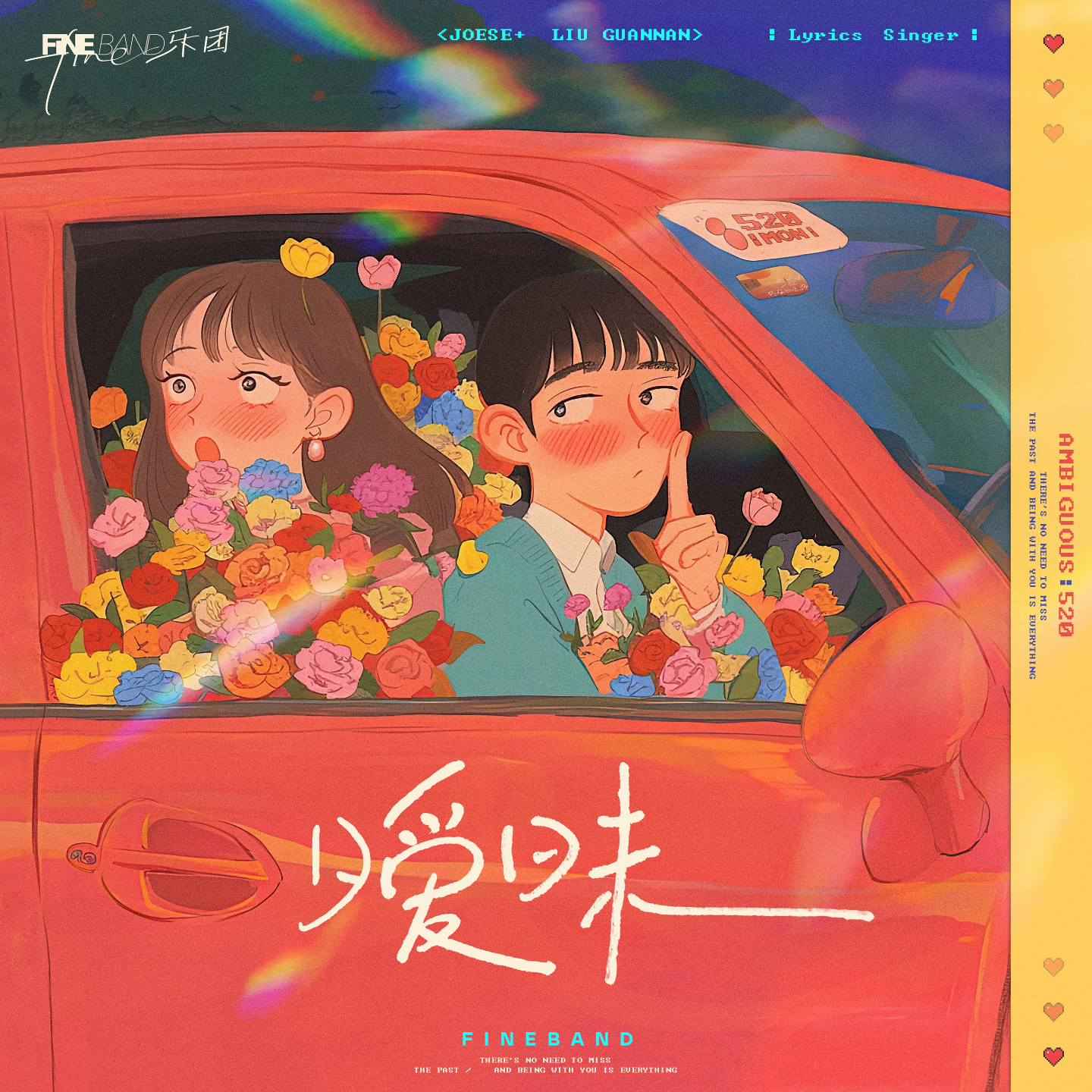 番外：两个恰恰好-暧昧&Save Your Tears episode artwork
