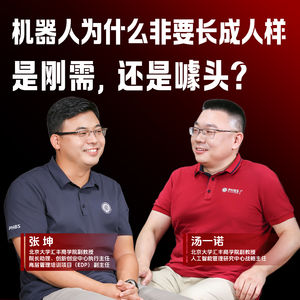 EP12 | 机器人为什么非要长成人样，是刚需，还是噱头？