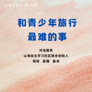 和青少年旅行最难的事