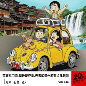 苗族拦门酒,猢狲硬夺食,养老式贵州游有点儿刺激