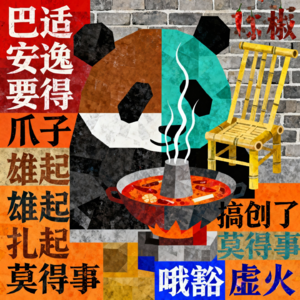 vol.15四川方言魔性爆脑—"摆"不尽的龙门阵，"扯"不完的四川魂