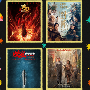 vol.061 2025年春节档前瞻 续作霸屏 史上最强?