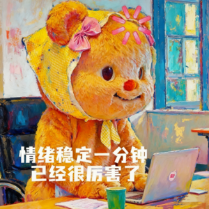 008.他们到底强在哪？职场中那些“混得好”的人，身上有哪些特质？