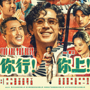 “你行，你上”还是“你爸行，你上”？_散场别走