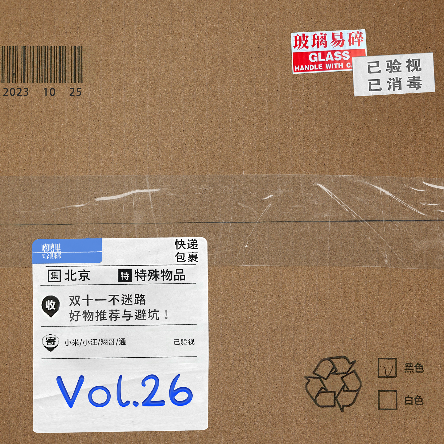 双十一不迷路！性价比好物推荐与避坑 episode artwork