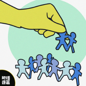 社交也需要断舍离｜VOL.225