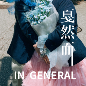 Vol.7 两岸妇妇的新婚奇遇：婚姻里的“实用主义”与“绝对信任”