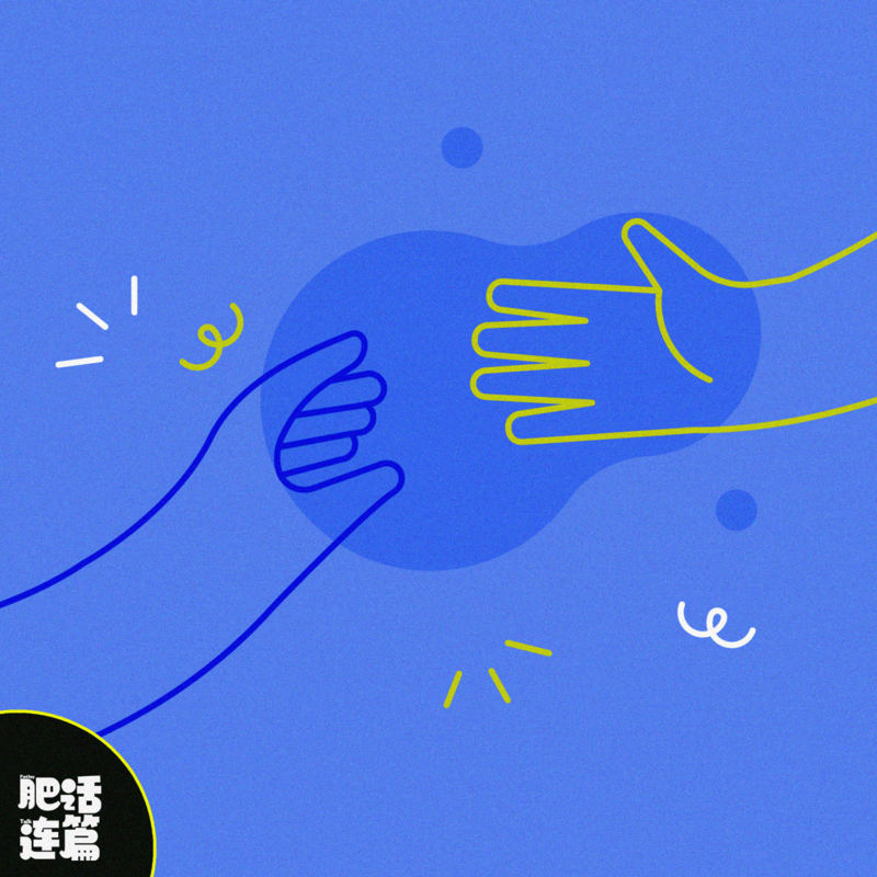 生活不必孤军奋战,学会求助也是强者心态!|VOL.227 Episode cover