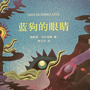 蓝狗的眼睛
