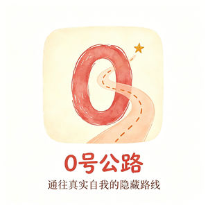 0号公路