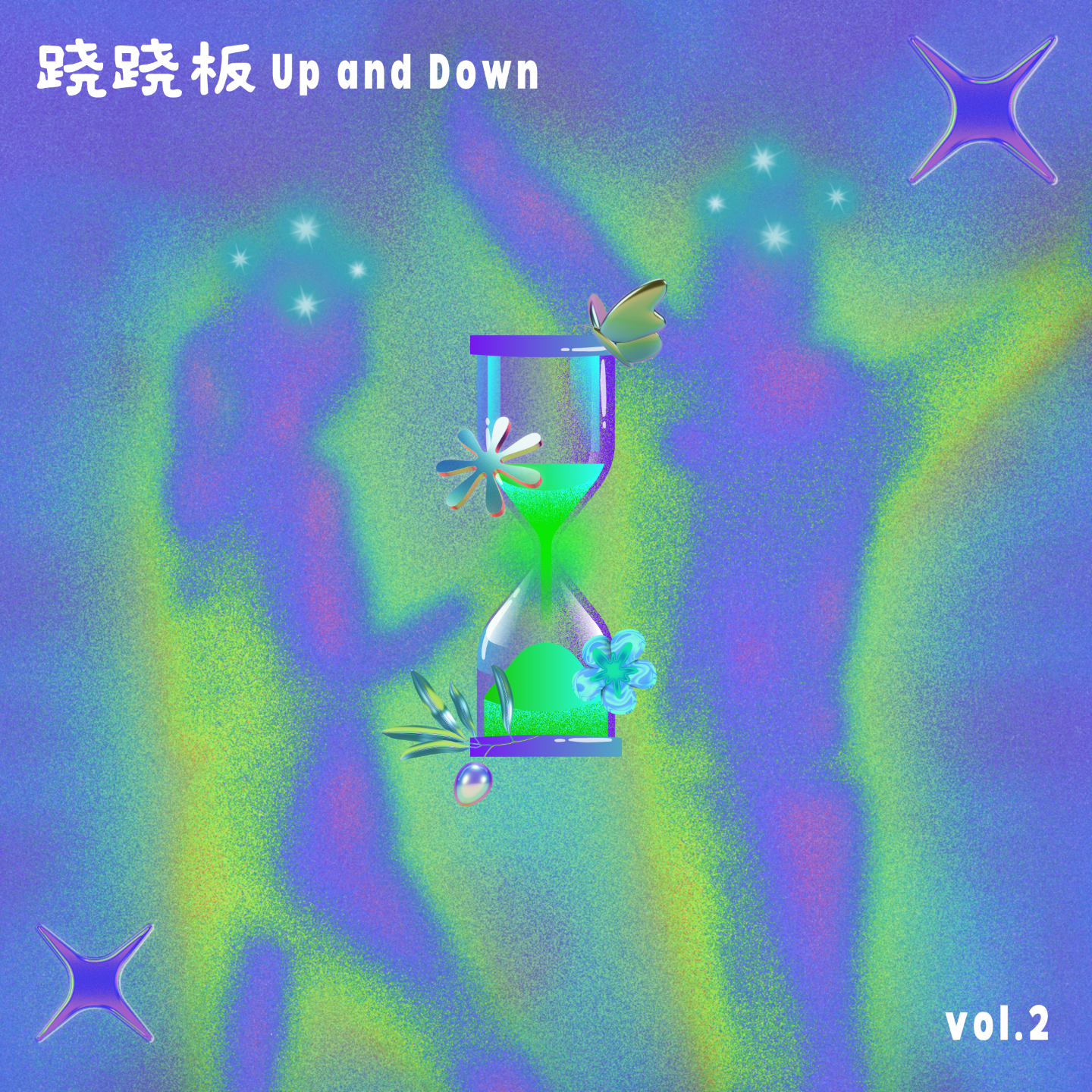 vol.2 西班牙蹦迪手册与实操指南(或许有些借鉴意义版 episode artwork
