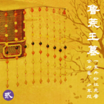 贰 鲁荒王墓 | 金石毒，少年殁，一盒丹砂证荒唐