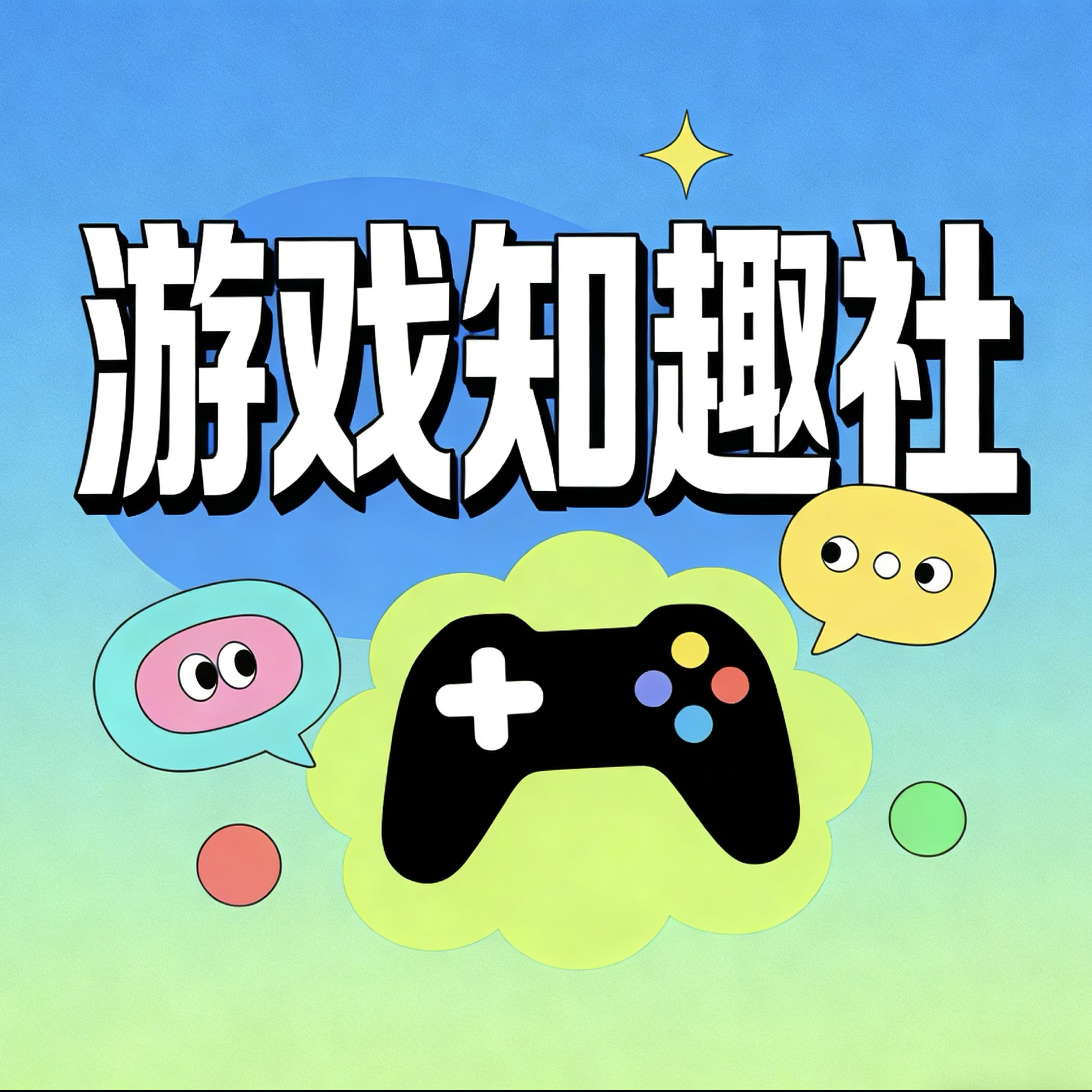 游戏日报速看 cover art