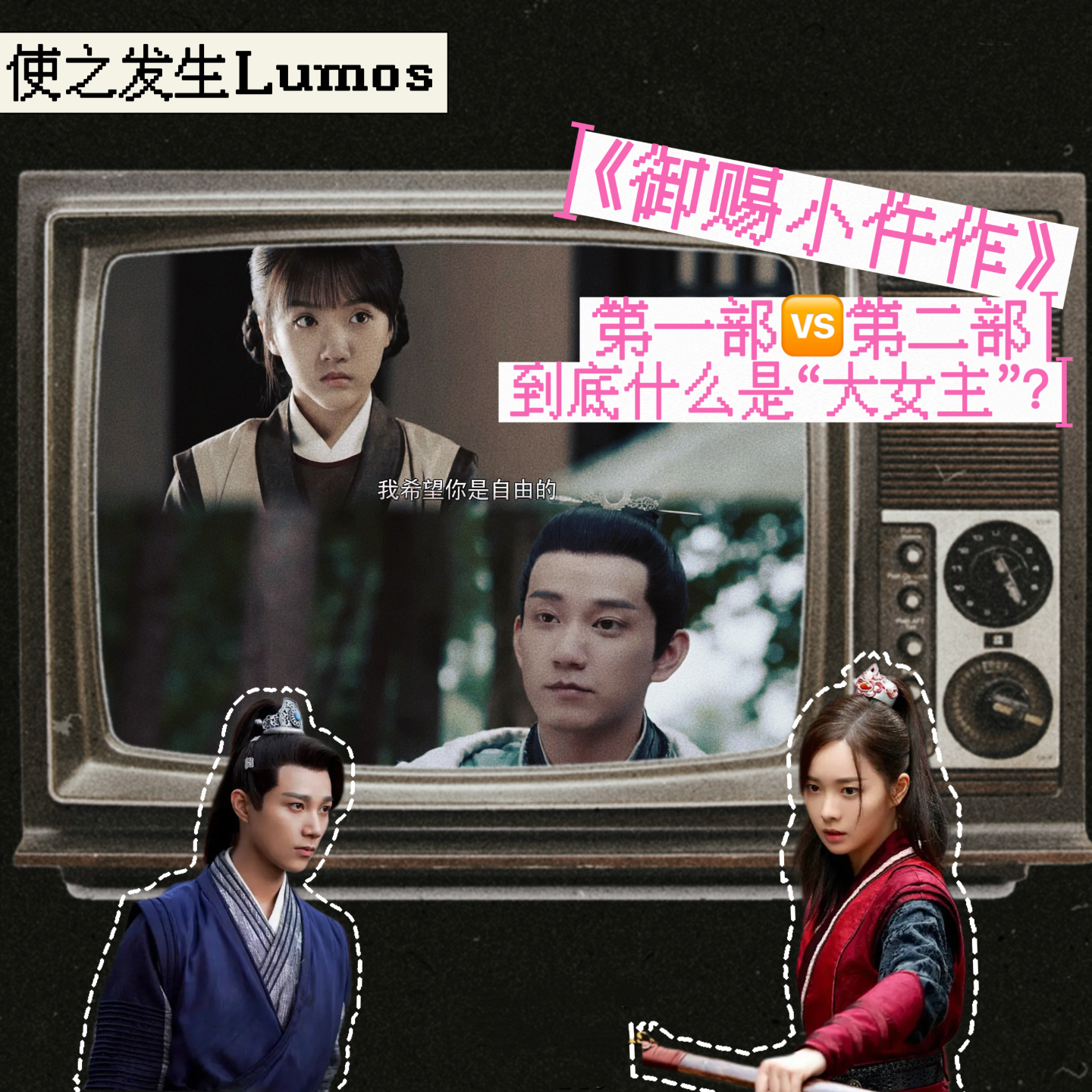 搞钱搞事业就是大女主吗？从“御赐小仵作”系列的高开低走聊起 episode artwork