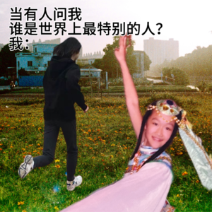 007 这一世，我们是自己特别的人