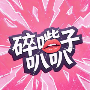 EP 1: 我们的努力是否是薛定谔的奋斗?