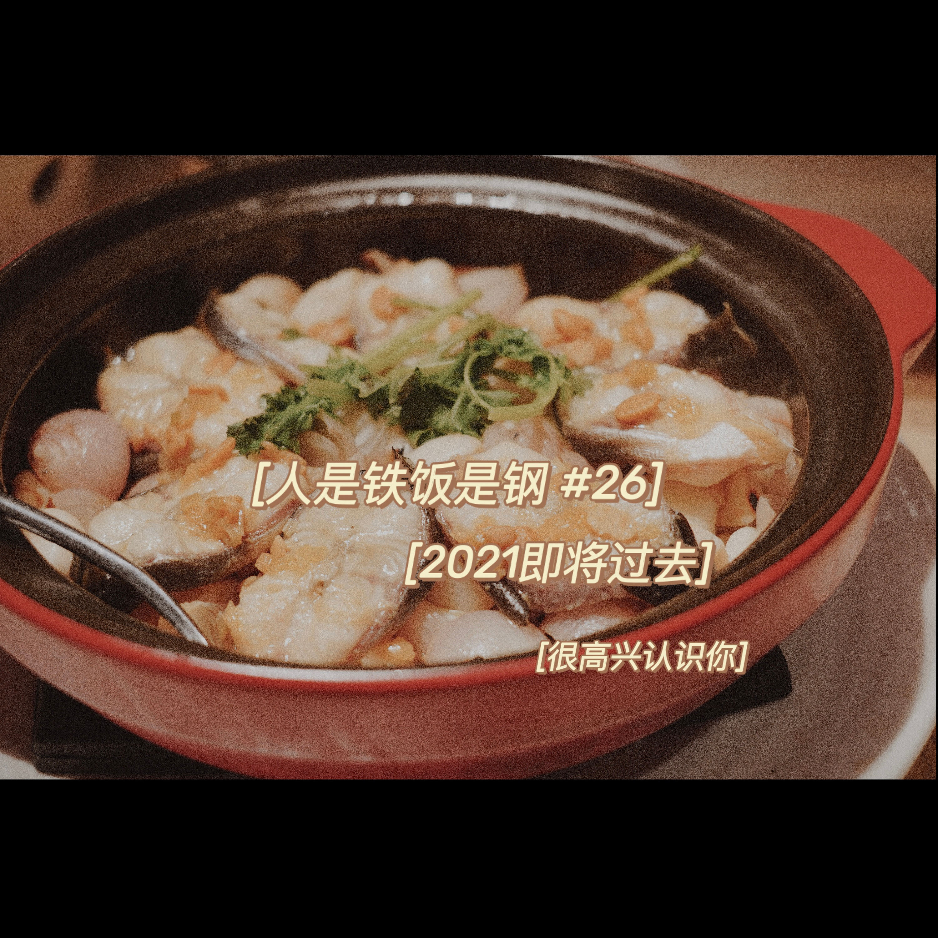 人是铁饭是钢