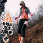 Ep54千人千面：被裁后，我在山野设计赛道：一场关于越野、生死与热爱的深夜对谈
