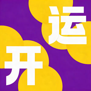 012.扔垃圾也有讲究？老风水老师告诉你！