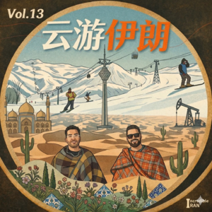 13.居鲁士的历史古迹，伊朗举办攀岩派对？