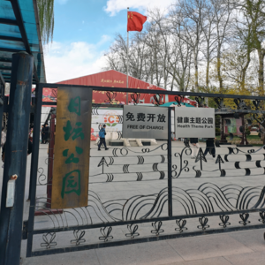 VOL427.在日坛公园感受春天∶阳光空气，一切幸福的必需。