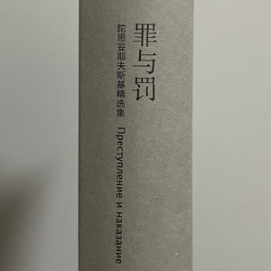 《罪与罚》_lj