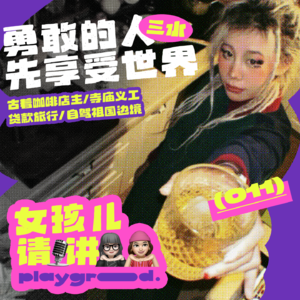 011 | 重生之我从大厂裸辞,卖保险养咖啡店