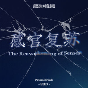 EP15｜空间的声学