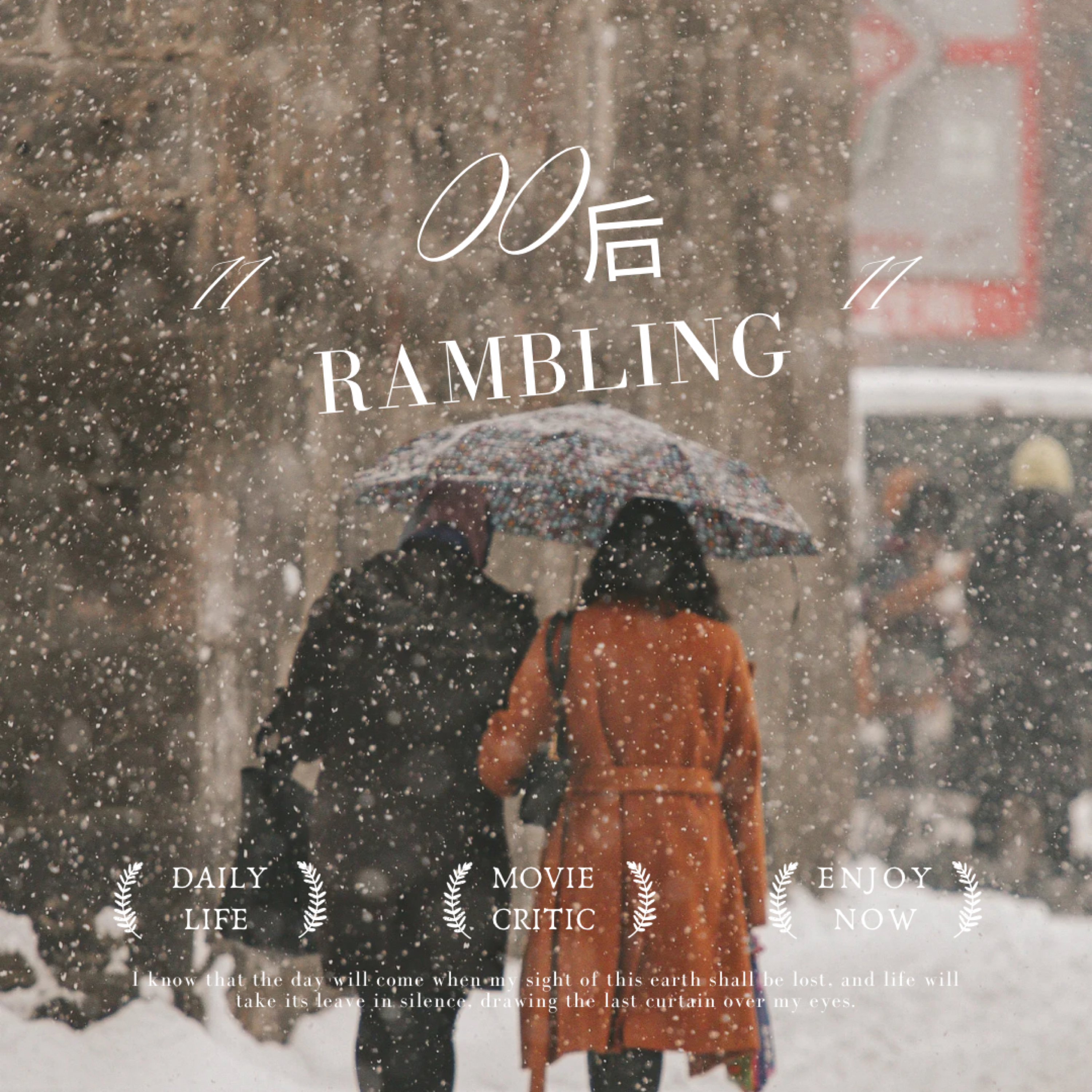 00后rambling
