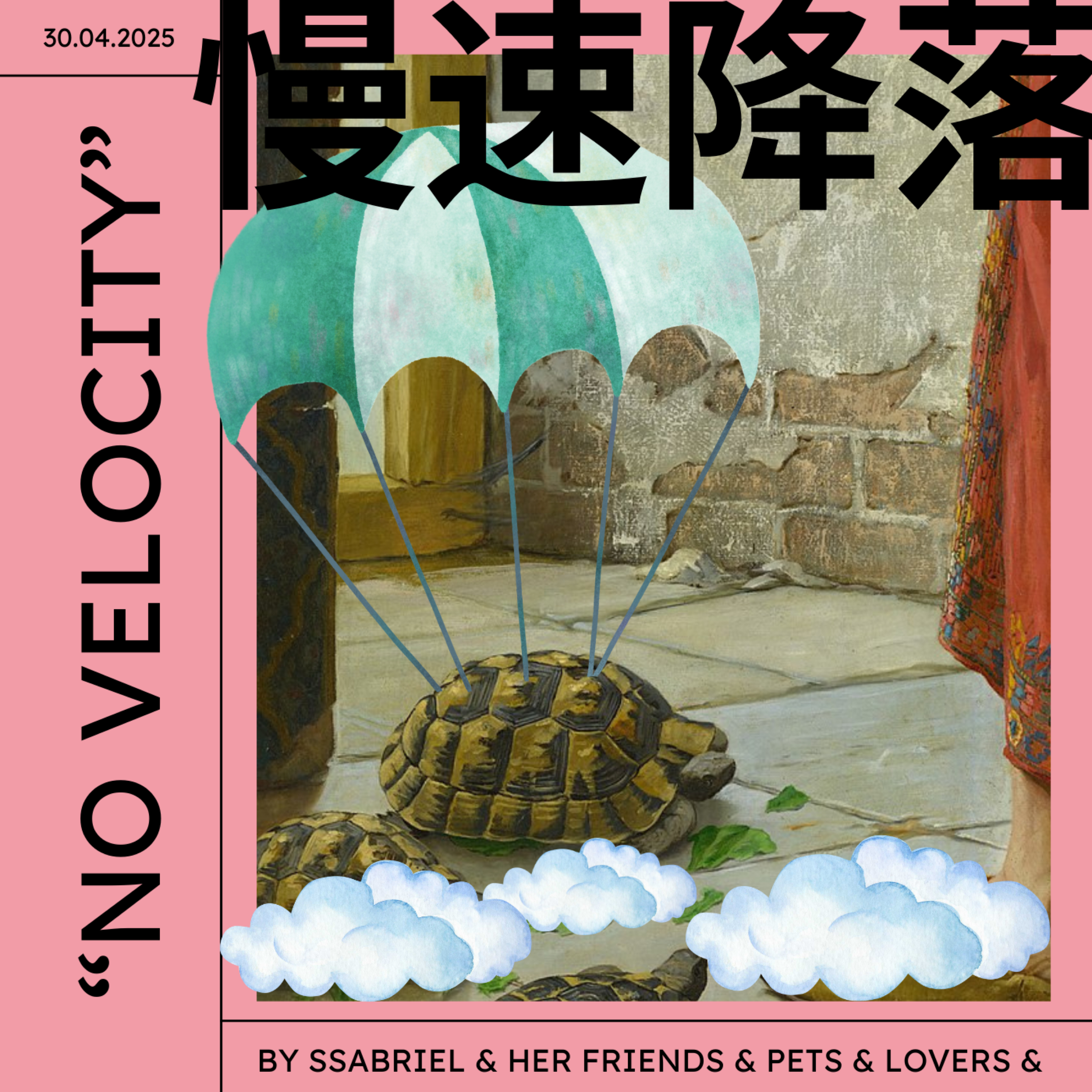 慢速降落 NO VELOCITY