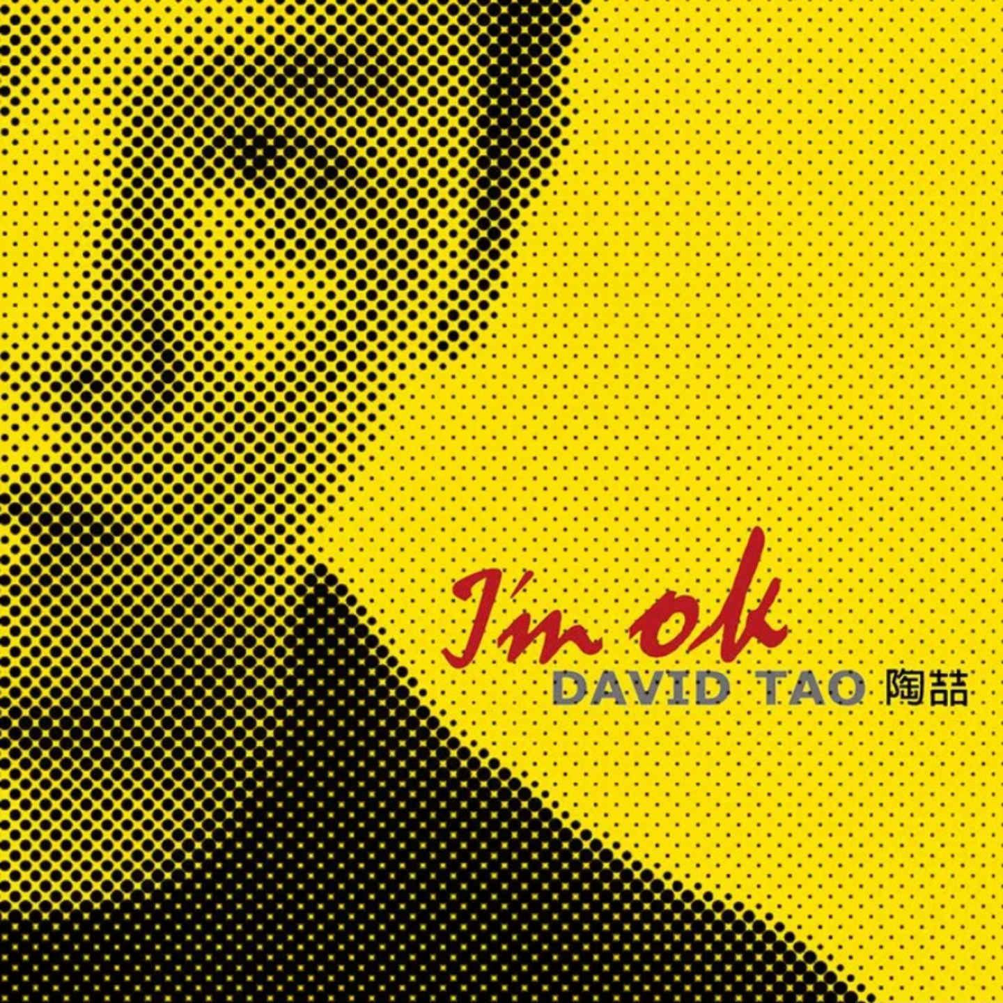 闲来有事或无事听ep12:I‘m OK by陶喆 episode artwork