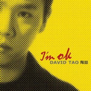 闲来有事或无事听ep12:I‘m OK by陶喆