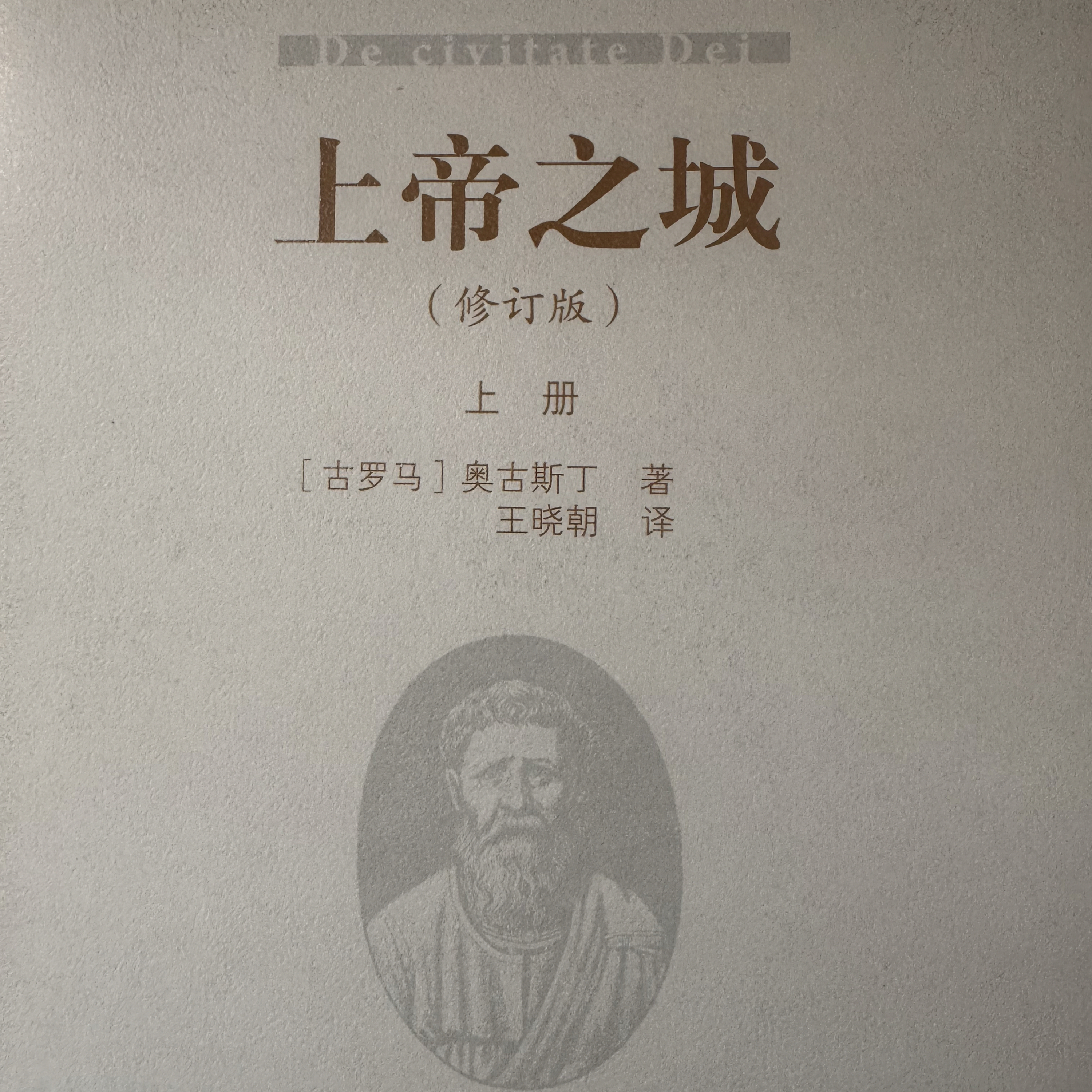 vol.27《上帝之城》第十三卷章4-19 - 一起读《上帝之城》吧 | 小宇宙 - 听播客,上小宇宙