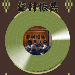 南坡讲堂:《艺术参与地方,然后呢?》