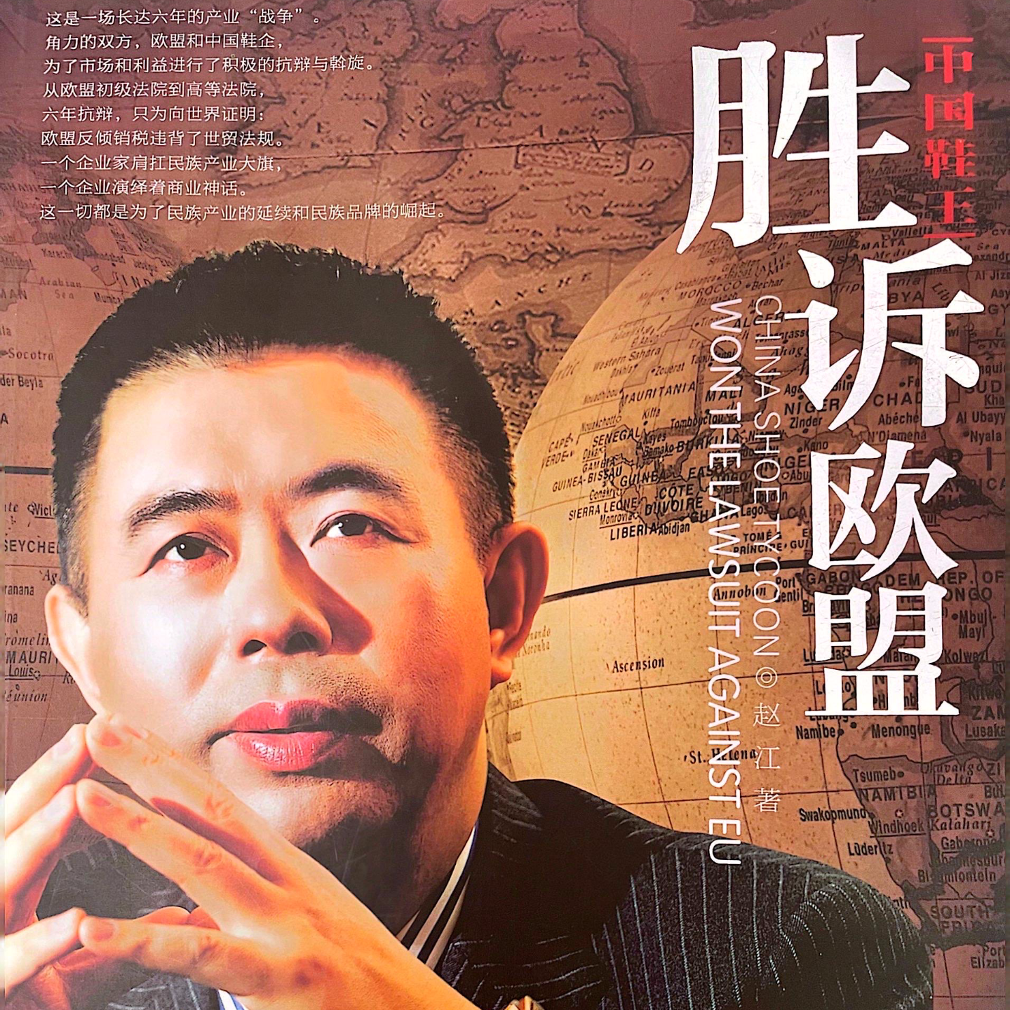 cover of episode 散讲温州 | 奥康皮鞋（下）：中国鞋王回赢“尊重”——中欧史上对华皮鞋反倾销第一案