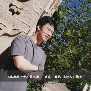 Vol.8 零眸智能戴恺：一个97年CFO的野蛮成长史